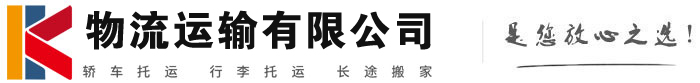 太仓物流有限公司